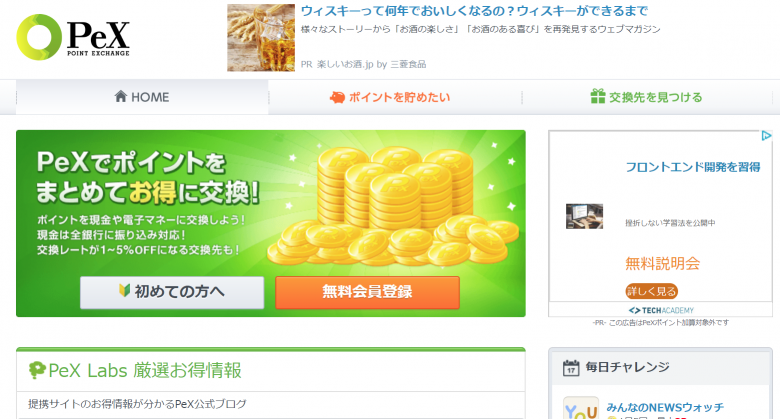 仮想通貨をタダで手に入れる方法3選