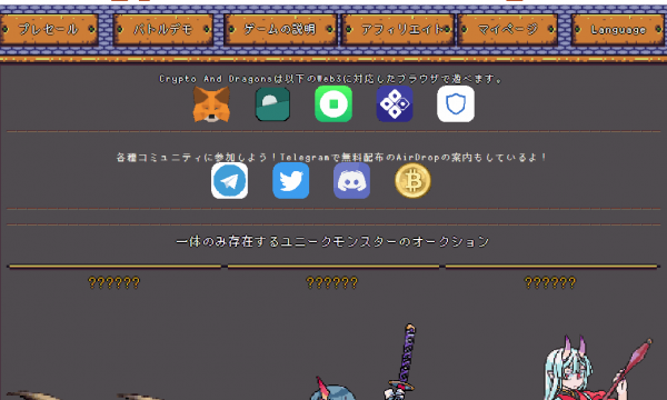 Crypto and Dragons(クリドラ)重大発表まとめ