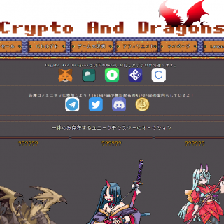 Crypto and Dragons(クリドラ)重大発表まとめ