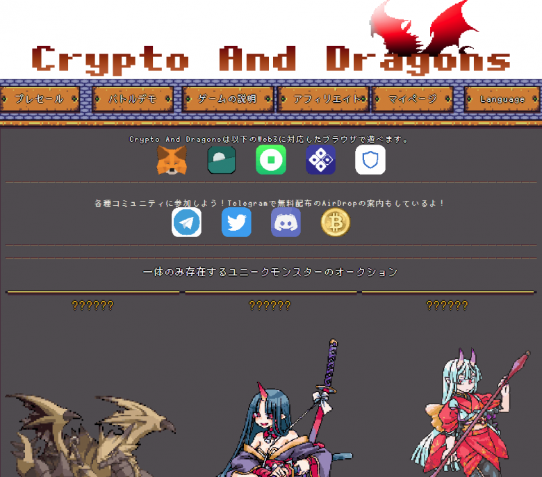 Crypto and Dragons(クリドラ)重大発表まとめ