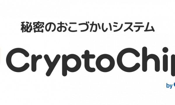 GMOインターネット株式会社がゲームアプリ内で「ビットコイン」を報酬として配布できる「CryptoChips」を8月より提供開始することを発表しました。