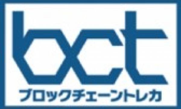 『ブロックチェーン・トレカ』 ブロックチェーンプラットフォーム「mijin」を利用した 実証実験開始のお知らせ