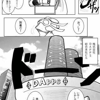 【明日6/29 20:00に第二号販売開始】話題の仮想通貨の漫画雑誌「少年クリプト」
