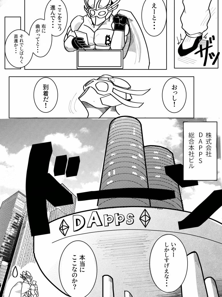 【明日6/29 20:00に第二号販売開始】話題の仮想通貨の漫画雑誌「少年クリプト」