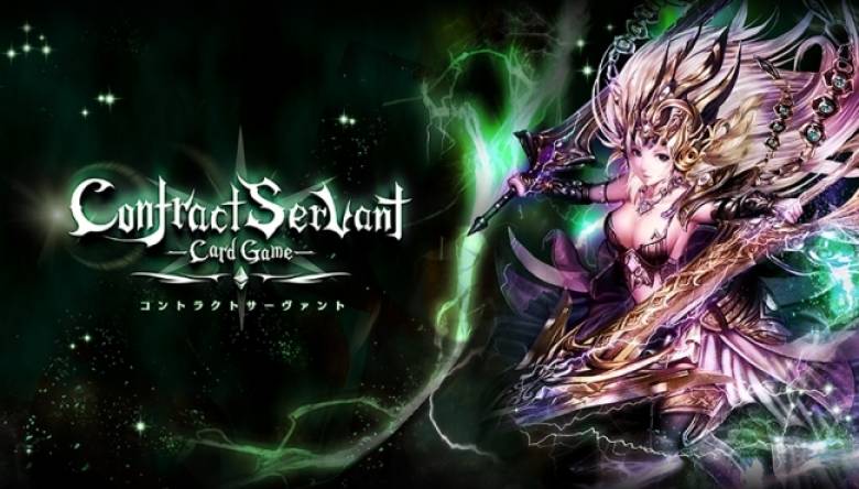 アクセルマーク『コントラクトサーヴァント』 “デッキ戦略”と“目利き”が求められるゲームシステムを公開！
