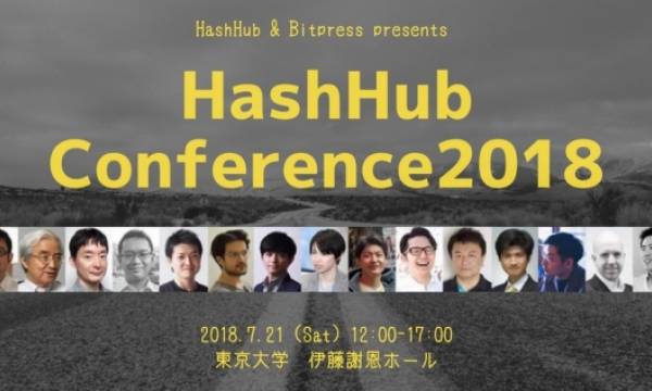 クラウドファンディングにて479万円を集めたブロックチェーンスタジオHashHubがオープン記念イベント開催