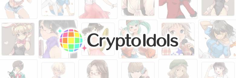 株式会社グッドラックスリーが「くりぷ豚」に続くdApps第二弾「CryptoIdols（クリプトアイドル）」を近日リリース予定。アート×ブロックチェーン×プロデューサー？ @CryptoIdols
