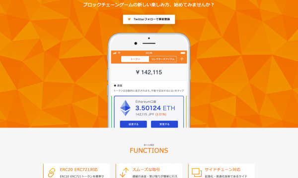 スマートアプリ、ERC20 ERC721、サイドチェーンに対応したウォレットアプリ「GO! WALLET」の事前登録を開始