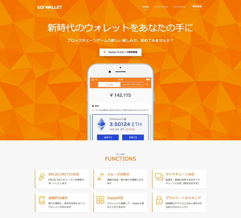 スマートアプリ、ERC20 ERC721、サイドチェーンに対応したウォレットアプリ「GO! WALLET」の事前登録を開始