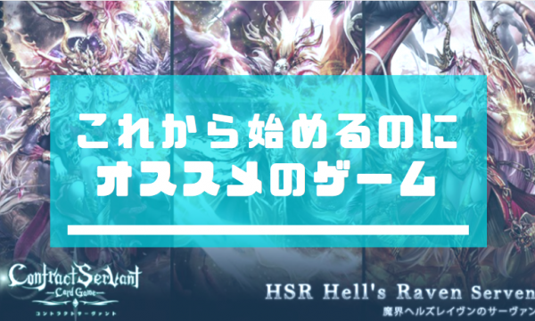 まだ間に合う！？これから始めるのにオススメのDAPPSゲーム３選
