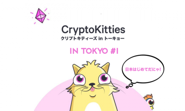 【8/10】CryptoKittiesがミートアップを開催。