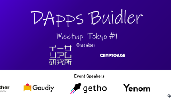 【8月31日渋谷】DApps Buidler Meetup Tokyo #1開催。MyCryptoHeroesのdouble jump.tokyo協賛