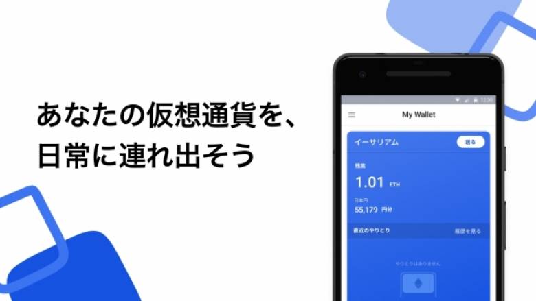 【プレスリリース】仮想通貨ウォレットアプリWei Walletのアンドロイド版が正式リリース