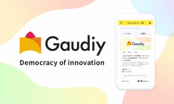 【プレスリリース】ブロックチェーンを活用したプロダクトの共創プラットフォーム「Gaudiy」限定テスト開始、スタートアップや大手企業など数十社が導入予定【8/29イベント有り】