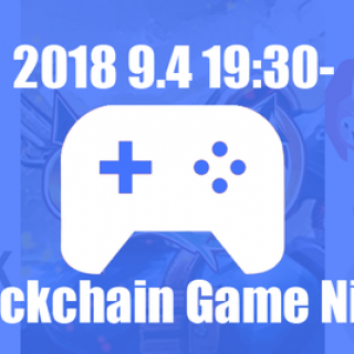 【9/4】３社合同dAppsミートアップがアクセルマークにて開催決定。コントラクトサーヴァント、クリプトニンジャ、ビットペットの各代表によるピッチが行われます。