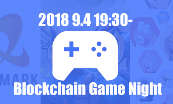 【イベントレポート】ブロックチェーンゲーム ナイト　～アクセルマーク×クリプトニンジャ×Bitmatrix～