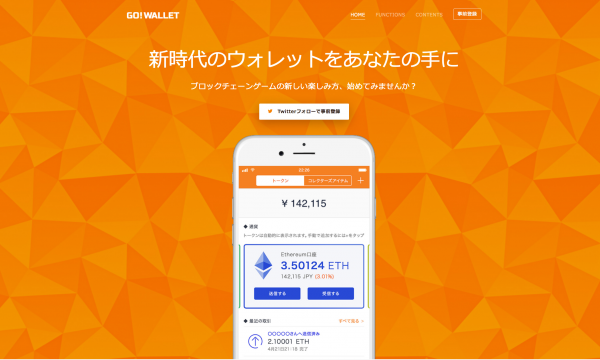 ブロックチェーンゲームやDappsをスマホから楽しめるウォレットアプリ「GO! WALLET」メディア・Dappsパートナープログラムを発表。初期参画メディア・ブロックチェーンゲームも発表
