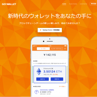 ブロックチェーンゲームやDappsをスマホから楽しめるウォレットアプリ「GO! WALLET」メディア・Dappsパートナープログラムを発表。初期参画メディア・ブロックチェーンゲームも発表