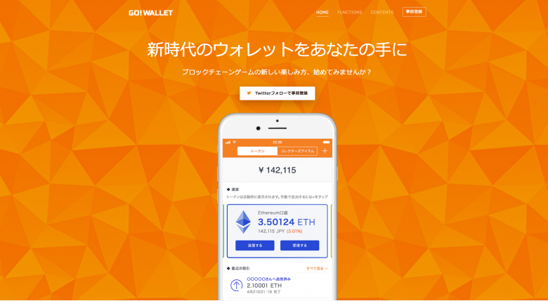 ブロックチェーンゲームやDappsをスマホから楽しめるウォレットアプリ「GO! WALLET」メディア・Dappsパートナープログラムを発表。初期参画メディア・ブロックチェーンゲームも発表