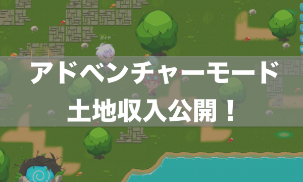 イーサエモンのアドベンチャーモードで不労所得！？
