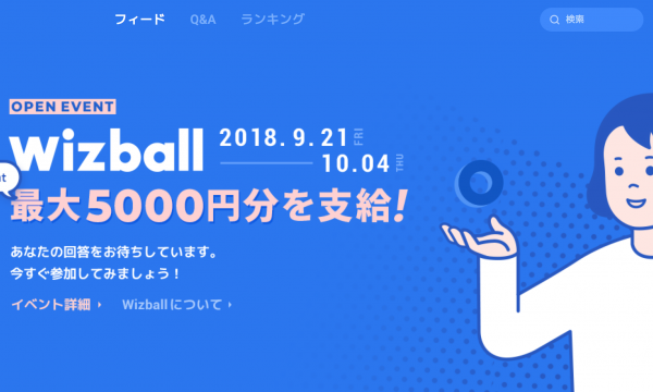【サービス終了】LINEのdApps「Wizballとは」利用方法を解説します！