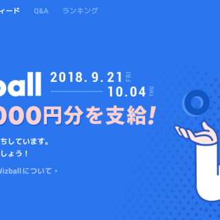 【サービス終了】LINEのdApps「Wizballとは」利用方法を解説します！