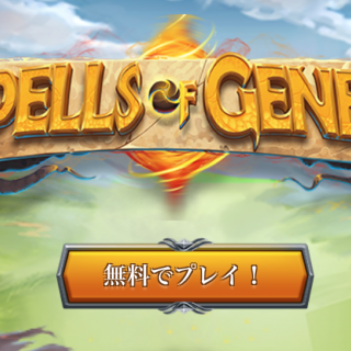 東京ゲームショーに出展したブロックチェーンゲーム「Spells of Genesis」とは　始め方とゲーム内容