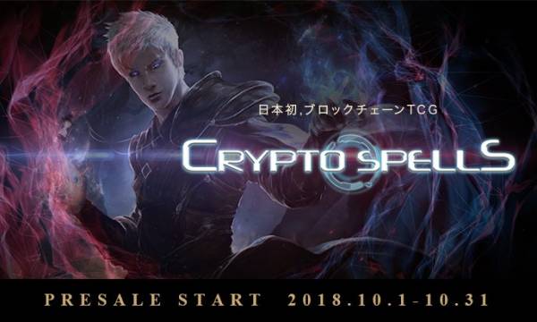 CryptoSpellsがプレセールの中止と購入代金の返金、サービス内容及び、運営体制の再検討を発表。