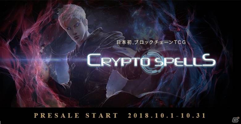 CryptoSpellsがプレセールの中止と購入代金の返金、サービス内容及び、運営体制の再検討を発表。