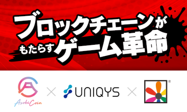 【10月18日開催】『ブロックチェーンがもたらすゲーム革命』　ブロックチェーンのゲームを巡る３社合同ミートアップ！