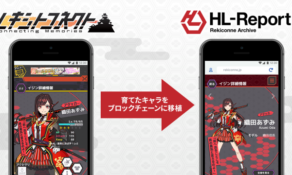 サービスが終了しても育てたキャラを⼿元に ブロックチェーン技術を活⽤してゲームアイテムを ユーザーの資産へ