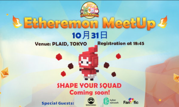 【10月31日　銀座】イーサエモン MeetUp@銀座が開催　dAppsMarketのダプマ氏、Kyber Networkのhory氏、しまうまブログの垂水氏、はるか先生など有名スピーカーが続々登壇