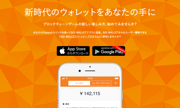 「GO！WALLET」を運営する株式会社スマートアプリが資金調達