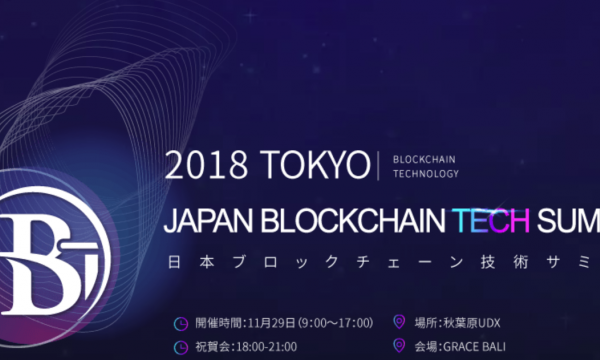 【11/29開催】JapanBlockchainTechSumitが秋葉原にて開催