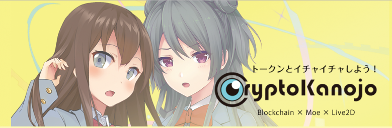 【クリスマスはKanojoと？】プレセール2日で即完したCryptokanojoが12/24に本リリース決定！大規模なプレゼントキャンペーンを実施！