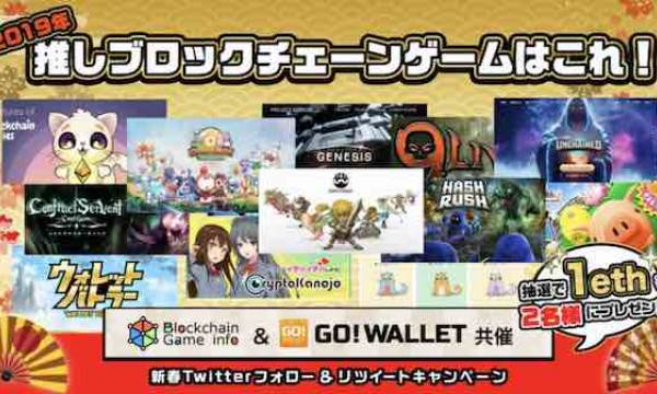 2019年押しブロックチェーンゲームはこれ！