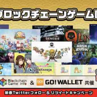 2019年押しブロックチェーンゲームはこれ！