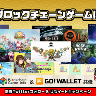 【ゲームランキング発表】2019年押しブロックチェーンゲームはこれ！新春キャンペーンアンケート結果