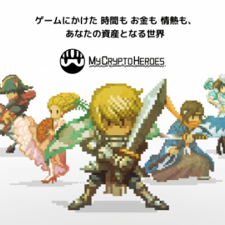 ブロックチェーンゲーム「My Crypto Heroes」2月13日より領地アセット「ランド」の世界同時販売を開始！