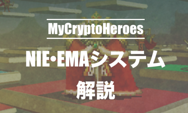 マイクリランドシステム「NIE・EMA」の解説と活用ポイント