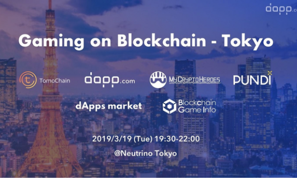【3/19　渋谷】Gaming on Blockchain - Tokyo【dapp.comが登壇】