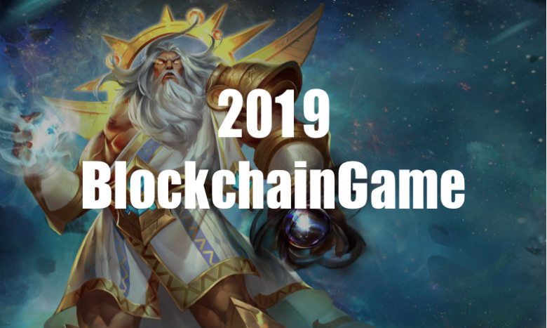 2019年リリース予定の注目ブロックチェーンゲームまとめ