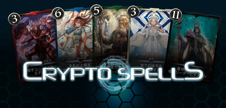 クリプトスペルズのカード販売解説｜在庫連動型ダッチオークションとは？
