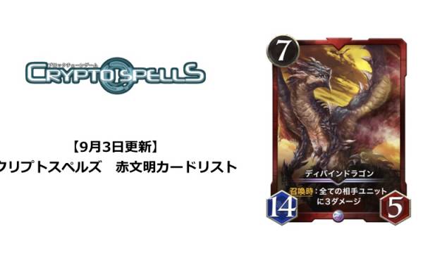 クリプトスペルズ　赤文明カードリスト【9月3日更新】