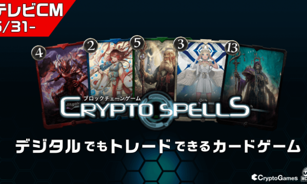 クリプトスペルズ　中立カード【2019年9月3日更新】