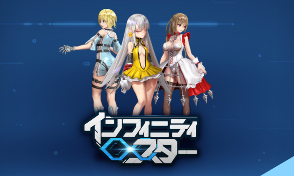 【新作ブロックチェーンゲーム】インフィニティ・スター、プレセールからローンチまでまとめ【マーケットが動く】9/24更新　世界三位なるか。オープンβが明日開催
