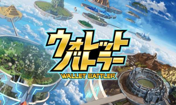 【ウォレバト】ウォレットバトラーリリースまでまとめ