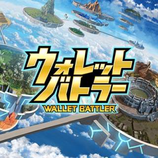 【ウォレバト】ウォレットバトラーオープンβテストまとめ