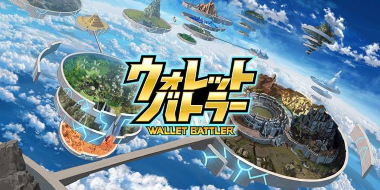 【ウォレバト】ウォレットバトラーオープンβテストまとめ