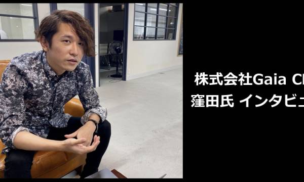 「クリプトアルケミスト」開発元の株式会社Gaia CEO窪田氏へインタビュー